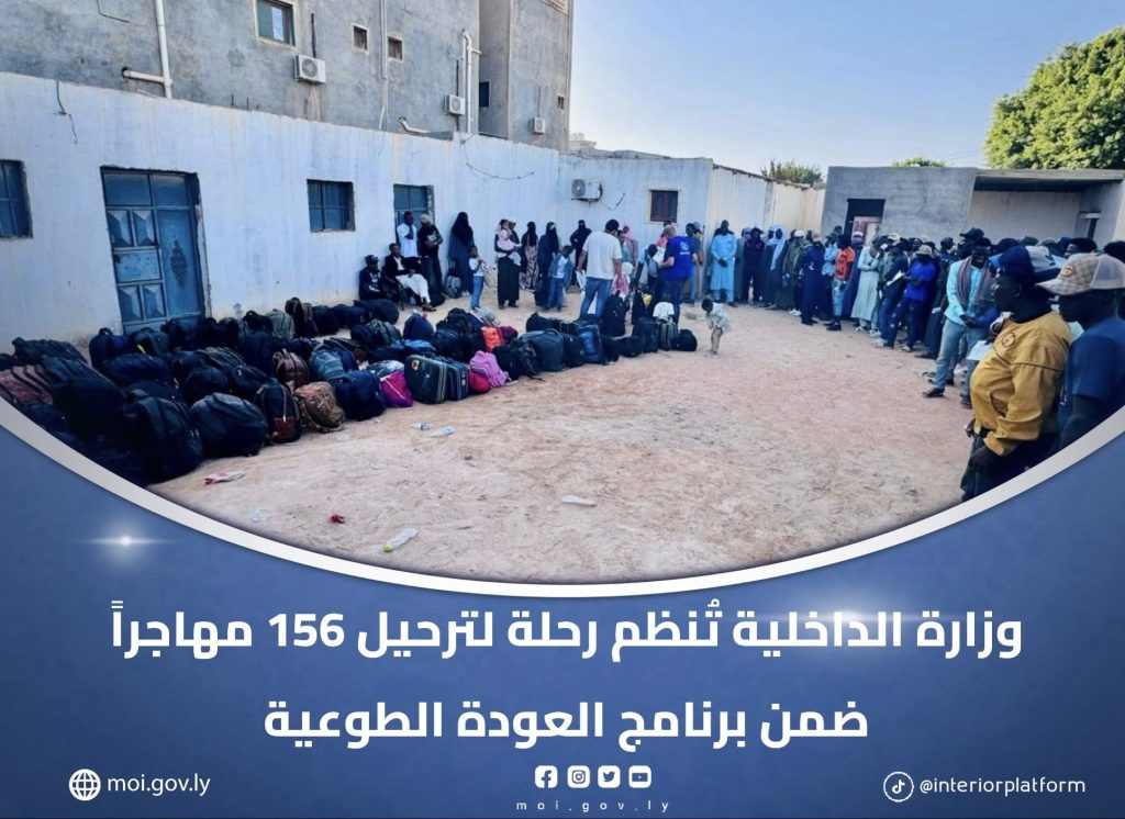 في إطار تنفيذ خطة وزارة الداخلية المتعلقة ببرنامج العودة الطوعية